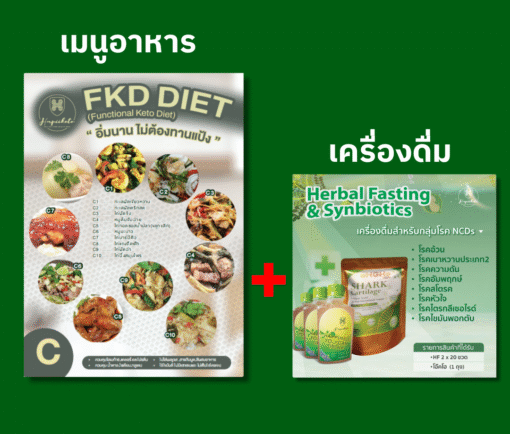 เมนูสำหรับกลุ่มโรค NCDs