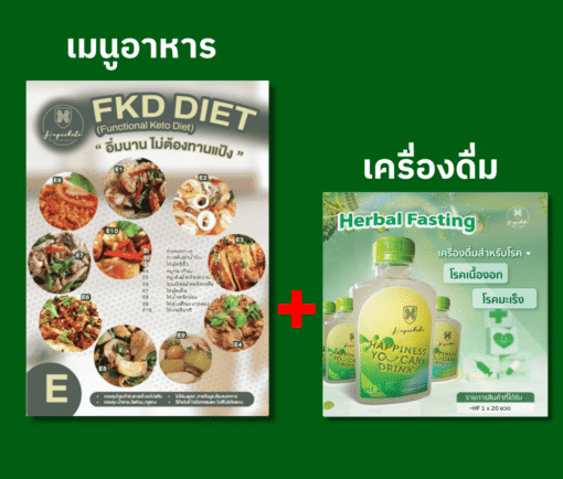 เมนูสำหรับกลุ่มโรคเนื้องอก โรคมะเร็ง